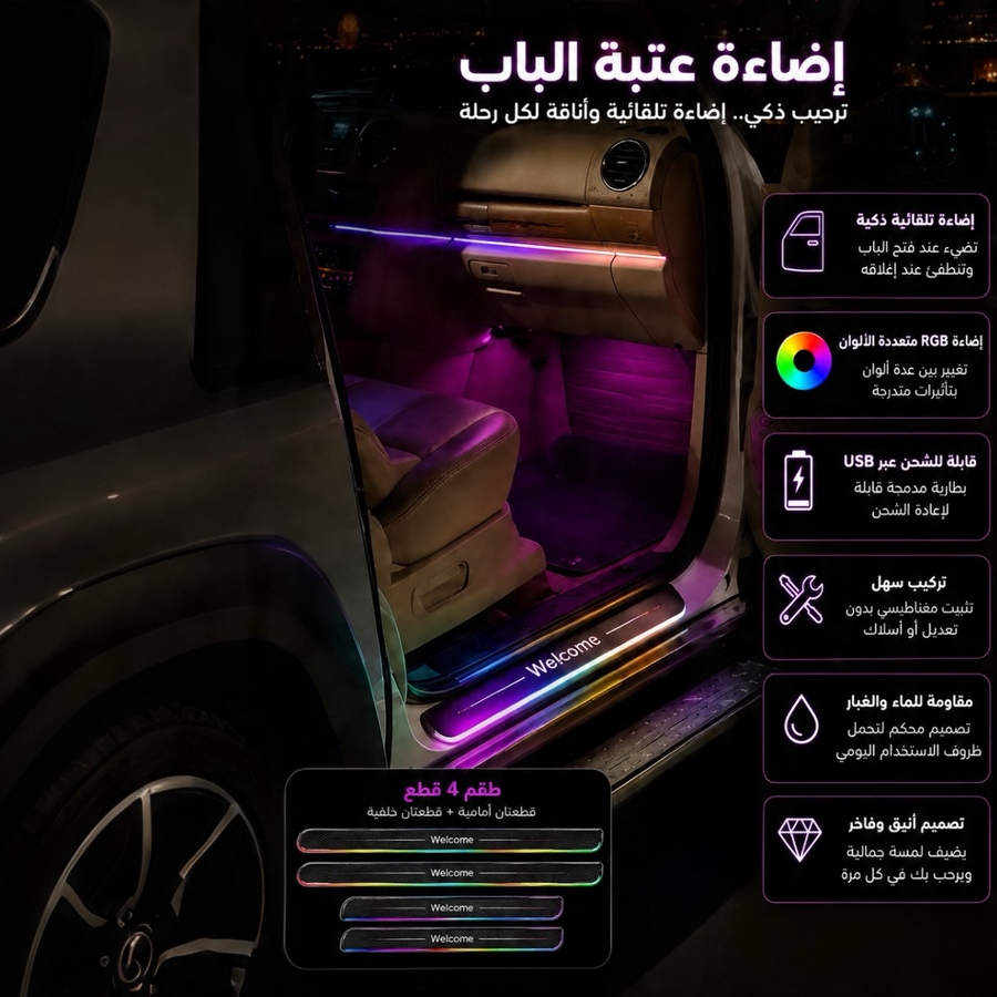 مرش سيارة 4 قطع