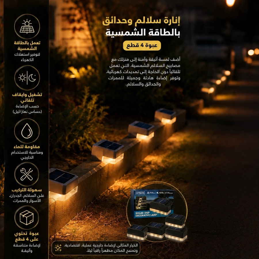 إنارة سلالم والحدائق بالطاقة الشمسية ⚡️.
