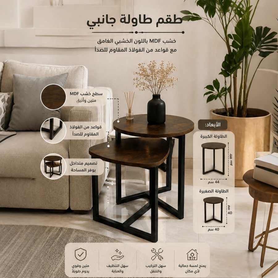 طقم طاولات جانبية ☕️.