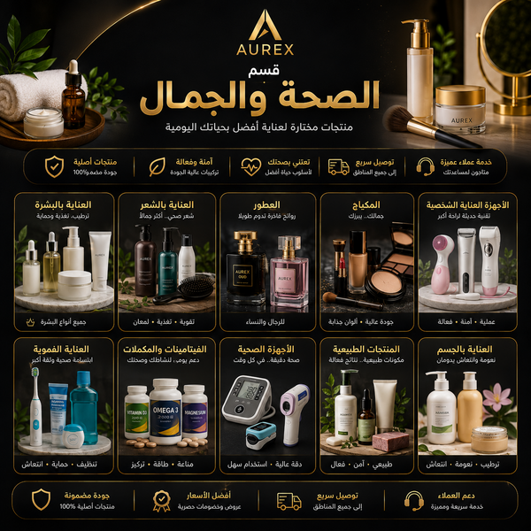 الصحة والجمال