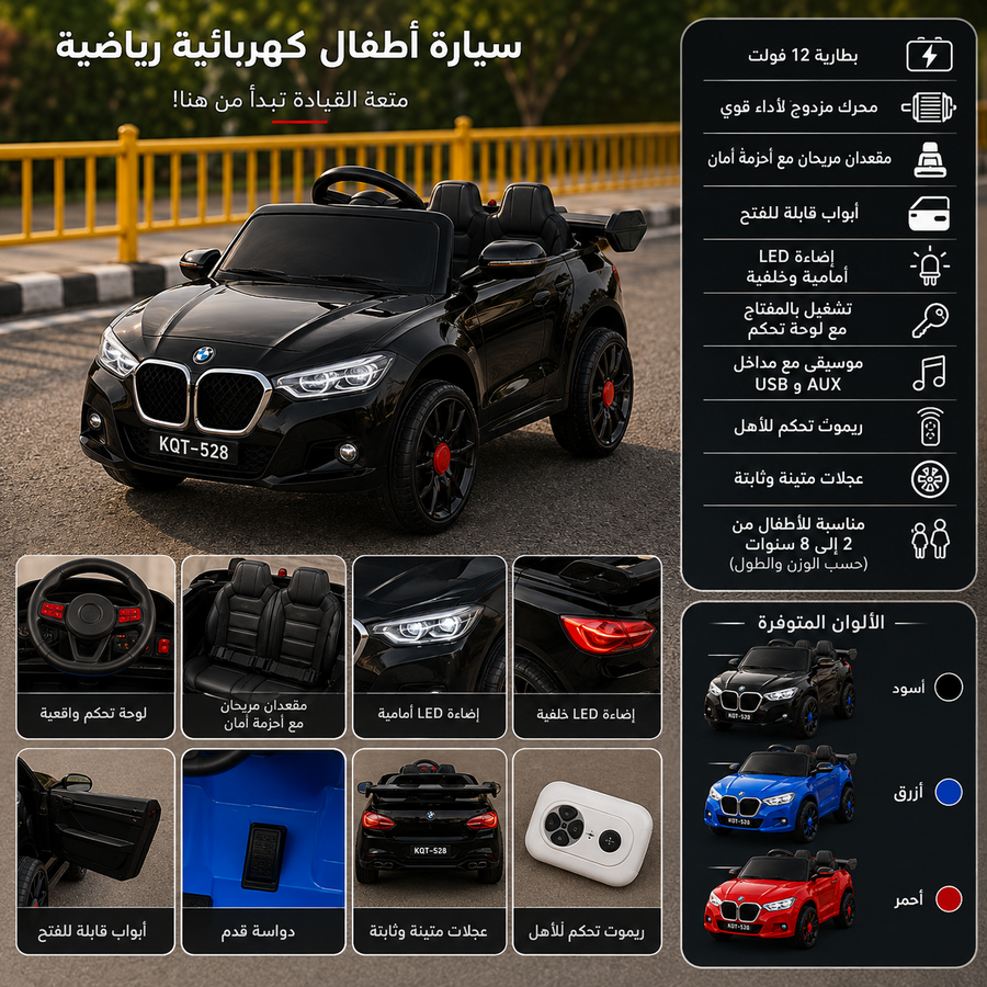 سيارة BMW كهربائية للأطفال 🔥