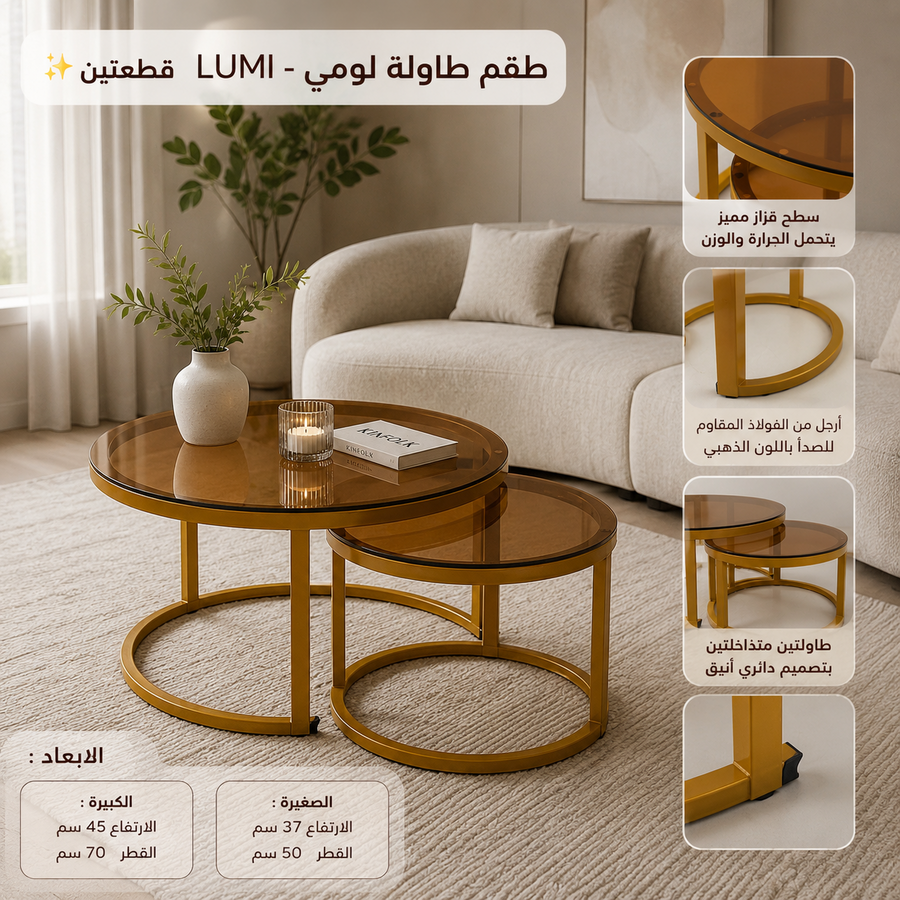 طقم طاولة لومي – LUMI ⭐️