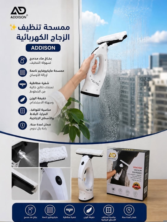 ممسحة زجاج كهربائية