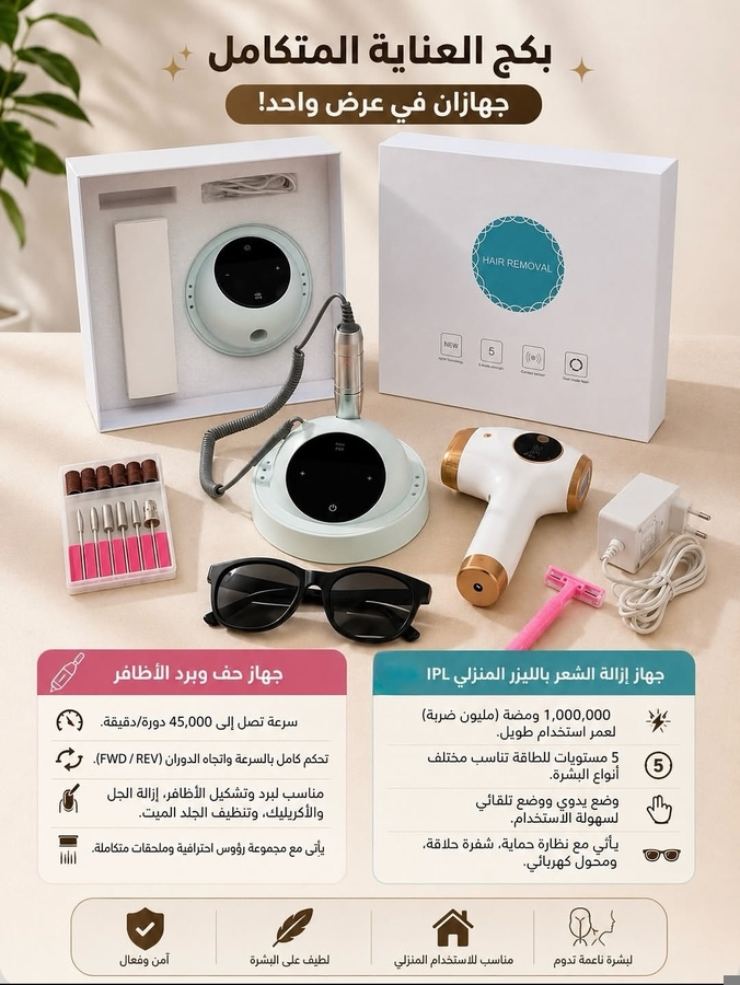 بكج عناية متكامل