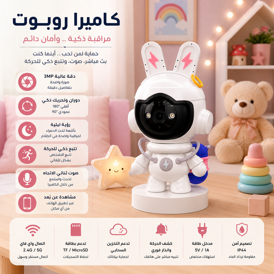 كاميرا روبوت 💗