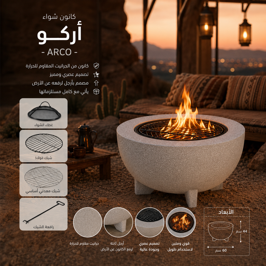 كانون شواء أركو – ARCO 🔥