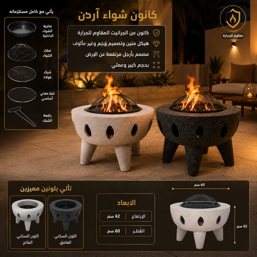 كانون شواء آردن – ARDEN 🔥
