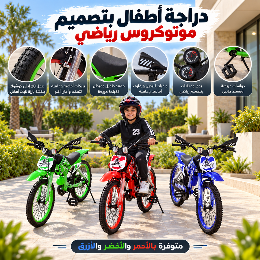 دراجات الشيتح للأطفال 🏍️